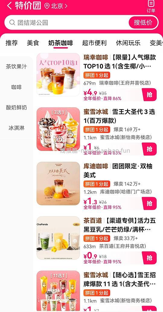 美团特价团，5元老友无门槛团购优惠券 - 线报酷