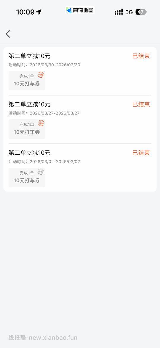 高德打车10r券限制上海 - 线报酷