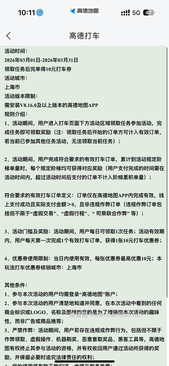 高德打车10r券限制上海 - 线报酷