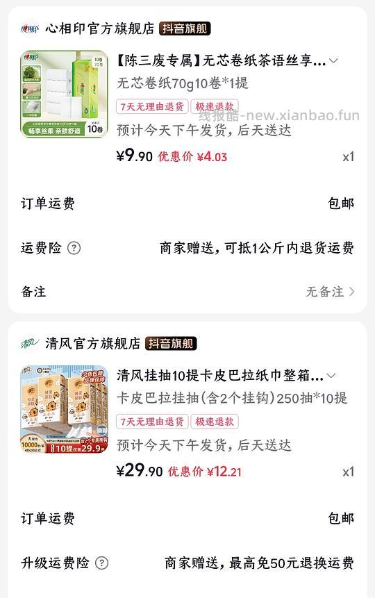 好价抽纸，厨房纸 - 线报酷