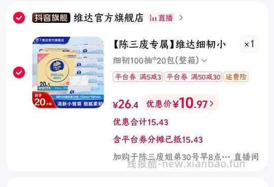 好价抽纸，厨房纸 - 线报酷