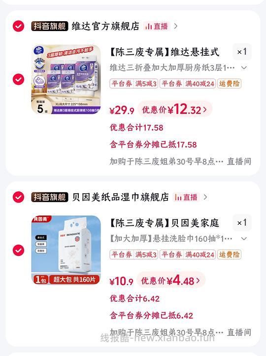 好价抽纸，厨房纸 - 线报酷