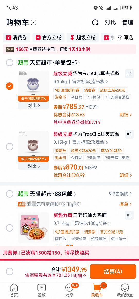 华为FreeClip耳夹耳机750左右（简单作业，人人可做） - 线报酷