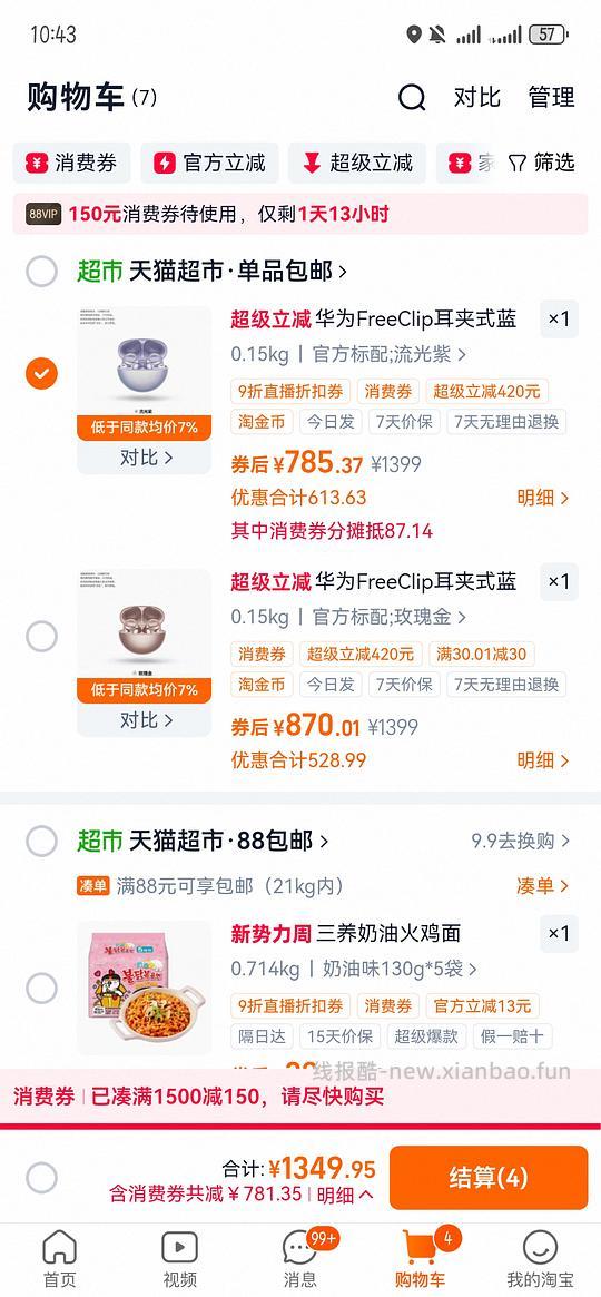 华为FreeClip耳夹耳机750左右（简单作业，人人可做） - 线报酷