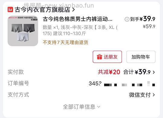 古今男士棉质内裤3条 - 线报酷