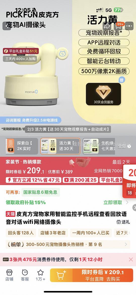 皮克方宠物摄像头209到手 - 线报酷