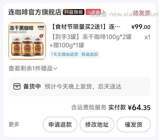 连咖啡罐装，超级优惠，折0.53/颗 - 线报酷