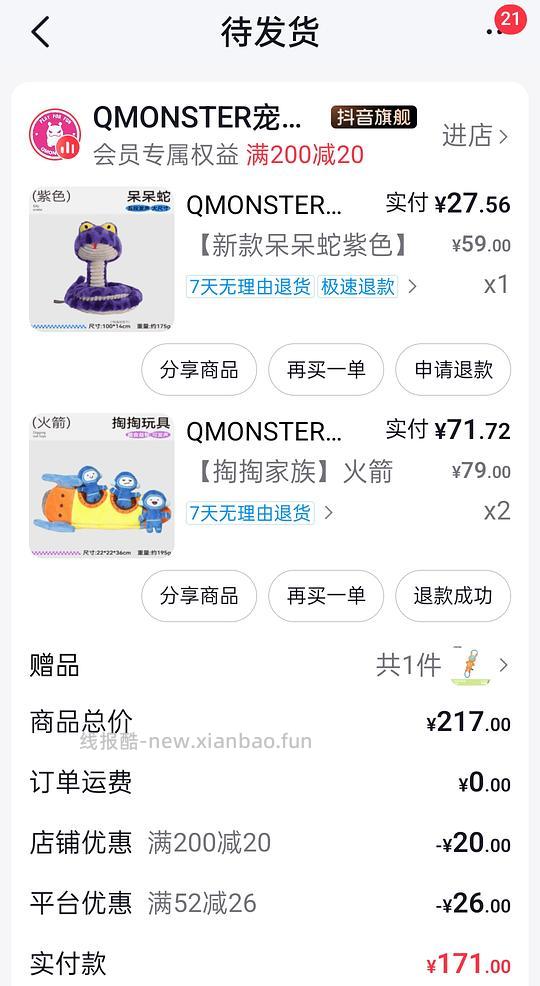 qmonster刷券16给🐶买玩具 - 线报酷