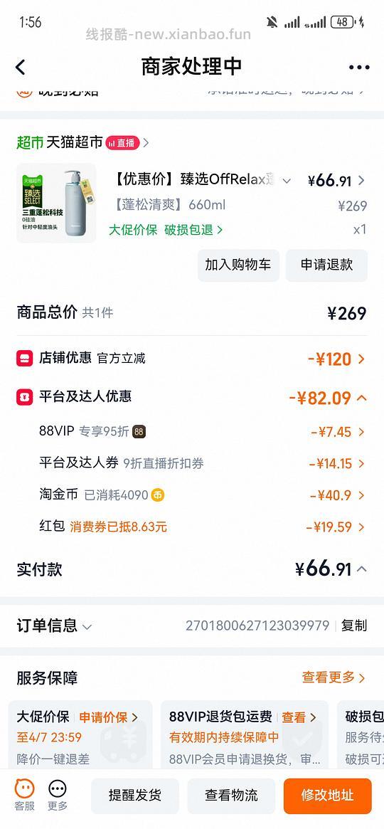 OffRelax洗发水660毫升58.7 - 线报酷
