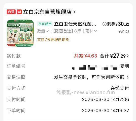 车走，0买立白洗衣液8斤 - 线报酷