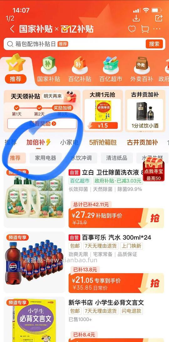 车走，0买立白洗衣液8斤 - 线报酷