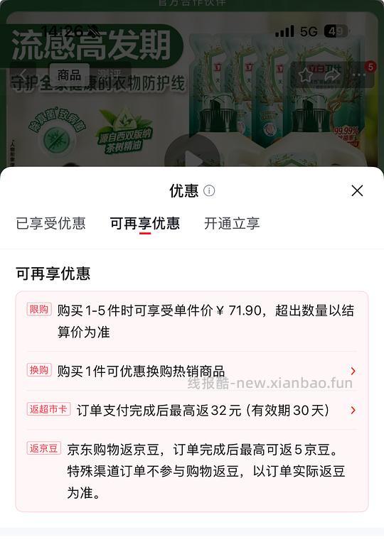 车走，0买立白洗衣液8斤 - 线报酷