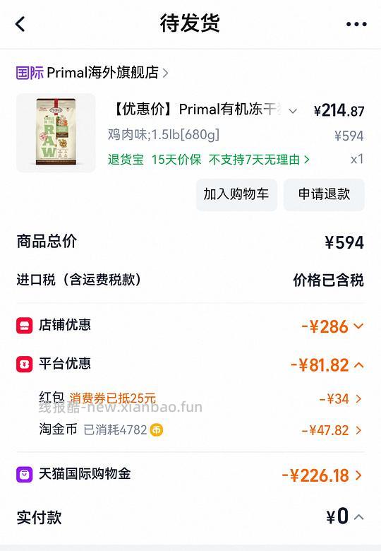 pr冻干210/680g，肉粒款 - 线报酷