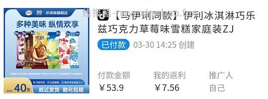 26.34买40支伊利雪糕，需刷券+金币 - 线报酷