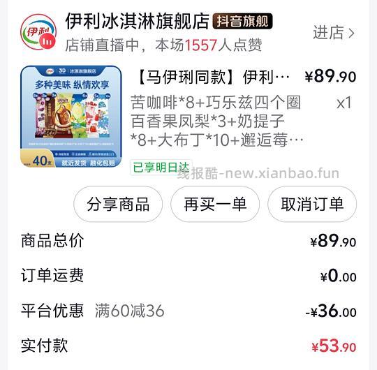 26.34买40支伊利雪糕，需刷券+金币 - 线报酷