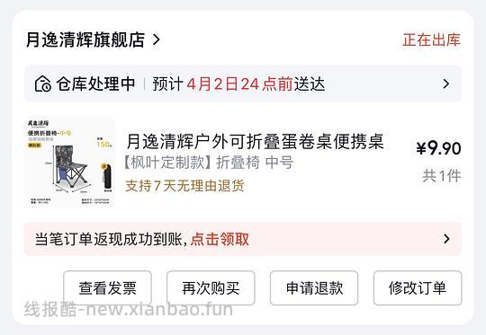 户外折叠椅 8块多 - 线报酷