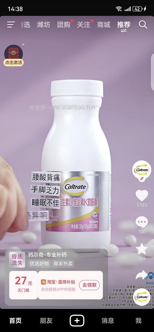 钙尔奇铂金液体钙120粒约27r，需要在抖刷到🍑的直降红包 - 线报酷