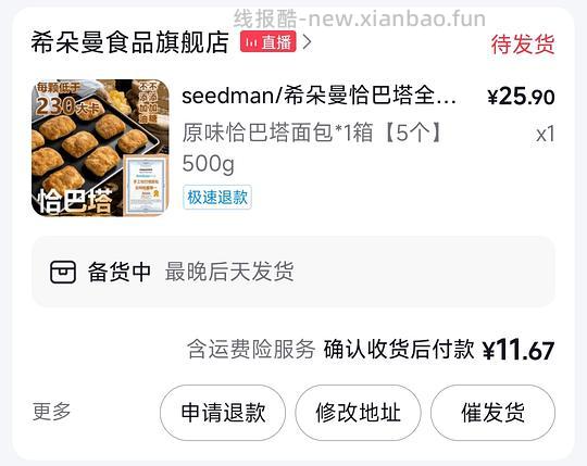 希朵曼恰巴塔4元或许更低5个 - 线报酷