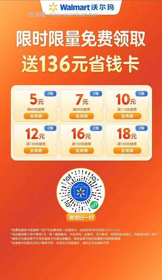沃尔玛免费省钱卡 限小程序 - 线报酷