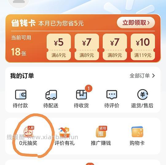 沃尔玛免费省钱卡 限小程序 - 线报酷