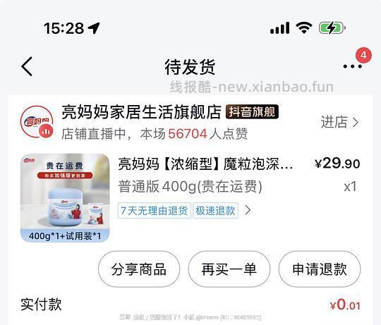 车走 1分钱爆炸盐 - 线报酷