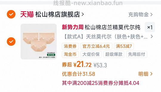 松山棉内裤三条20不到 - 线报酷