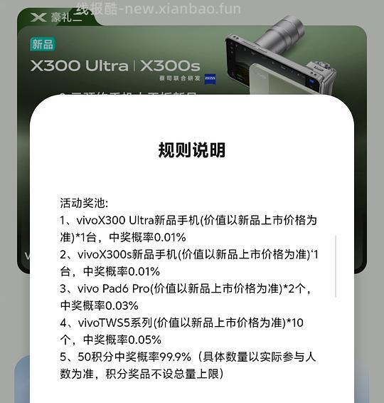 vivo预约发布会抽奖 - 线报酷