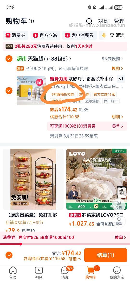 天猫直播间9折券的发放时间，用法，要规避的地方，以及作业 - 线报酷