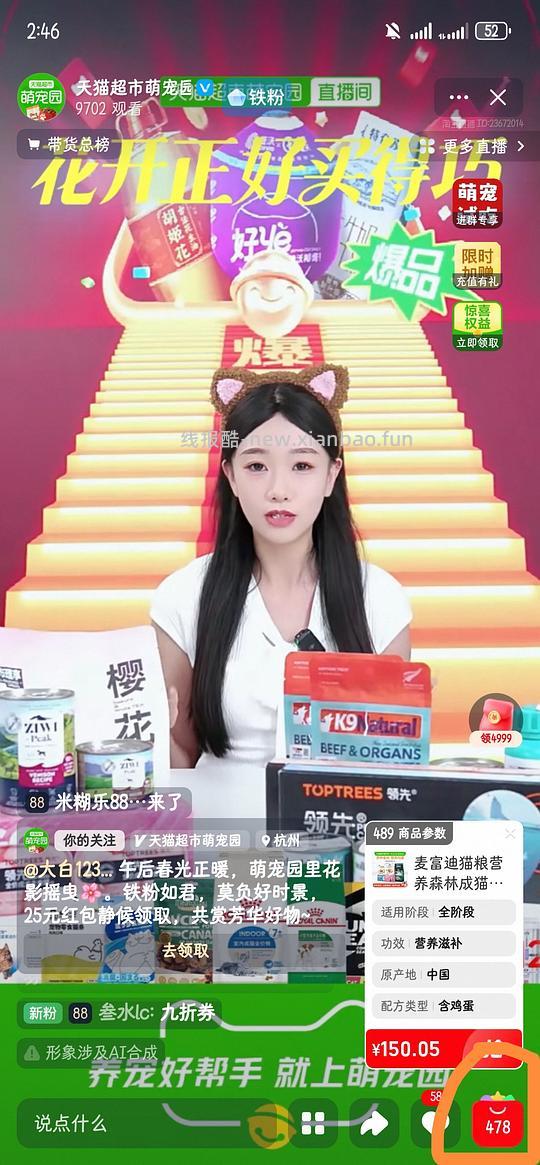 天猫直播间9折券的发放时间，用法，要规避的地方，以及作业 - 线报酷