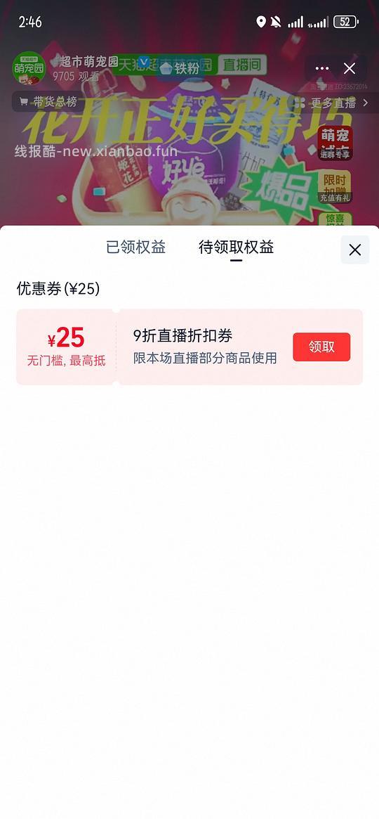 天猫直播间9折券的发放时间，用法，要规避的地方，以及作业 - 线报酷