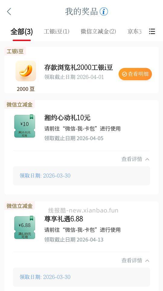 16.88r工商立减金 - 线报酷