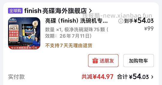 finish洗碗凝珠临期好价0.72一颗 - 线报酷