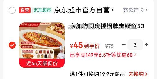 刚需价臭鳜鱼 - 线报酷