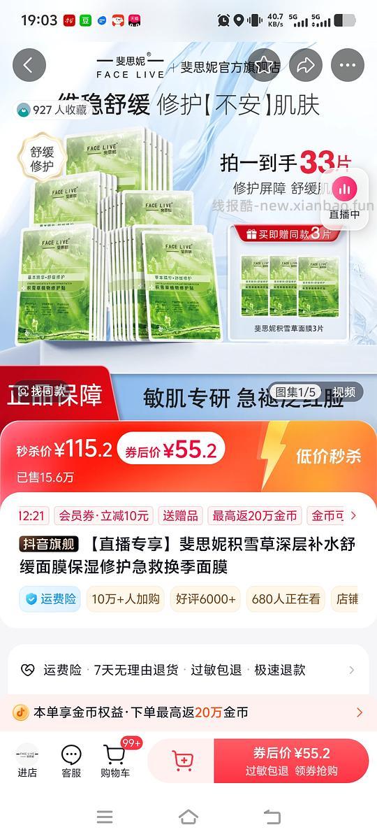 斐思妮积雪草面膜，最贵1.12一片，最便宜0.66一片 - 线报酷