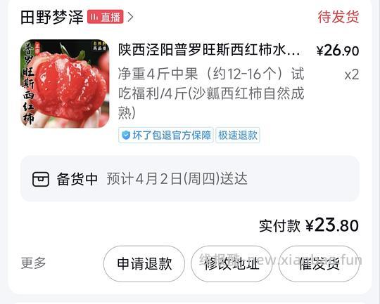 9.38买8斤西红柿 - 线报酷