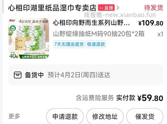 刷券心相印纸巾0.625/包 - 线报酷