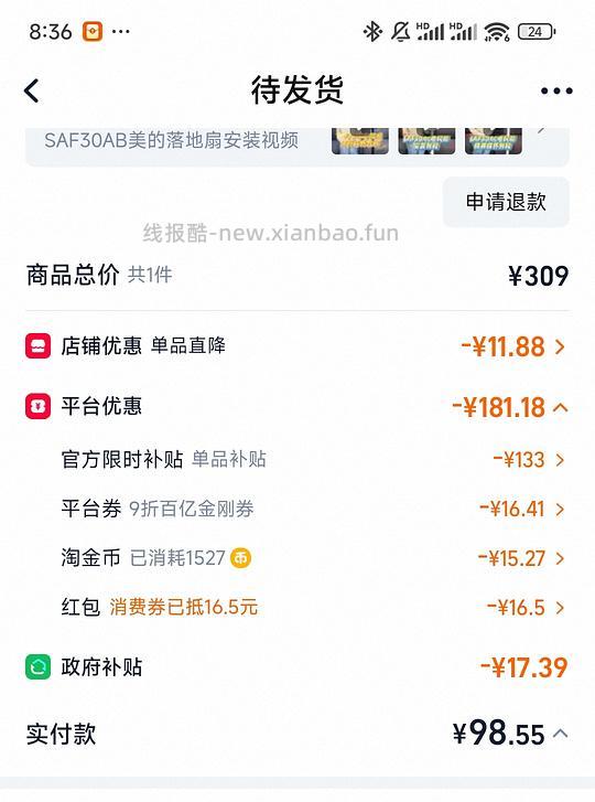 夏天来临前花67买美的电风扇 - 线报酷