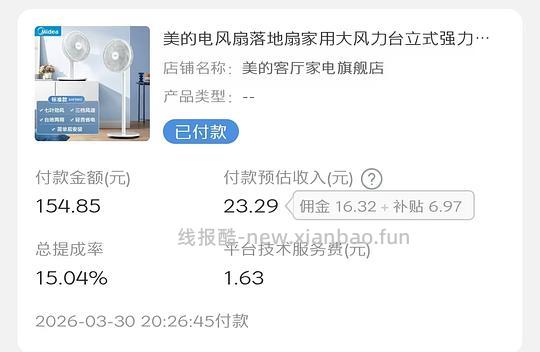 夏天来临前花67买美的电风扇 - 线报酷