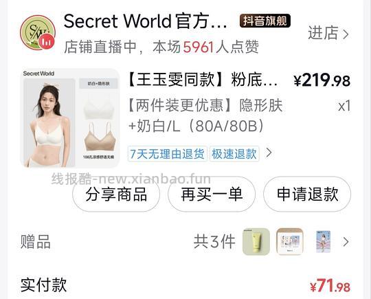 夏天来了！来买内衣 secret world 内衣两件59r - 线报酷