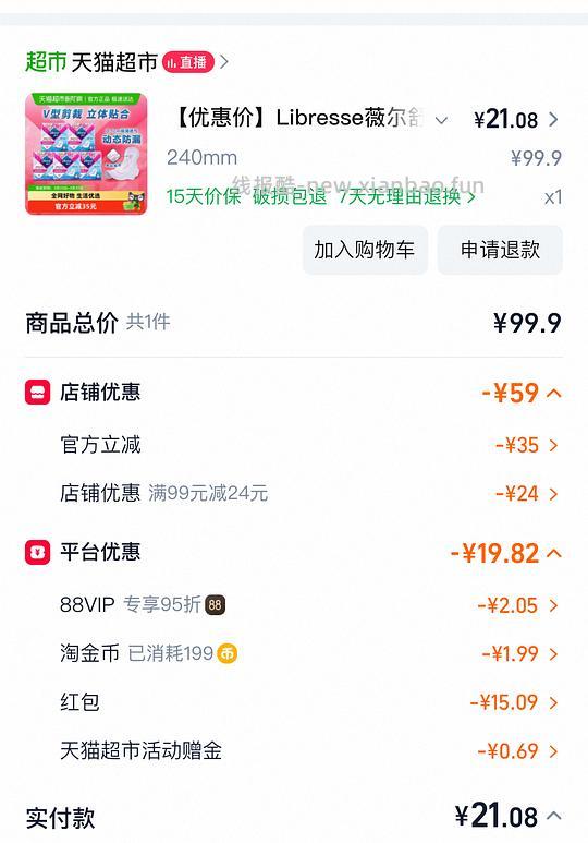 薇尔17r入80片 - 线报酷