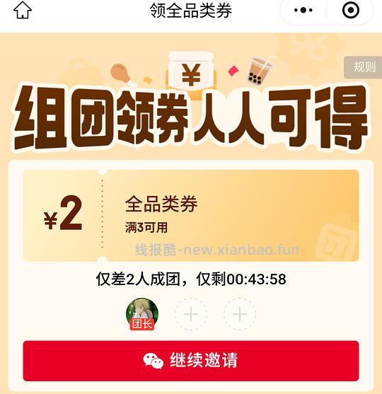 京东全品券3-2，人人可得 - 线报酷