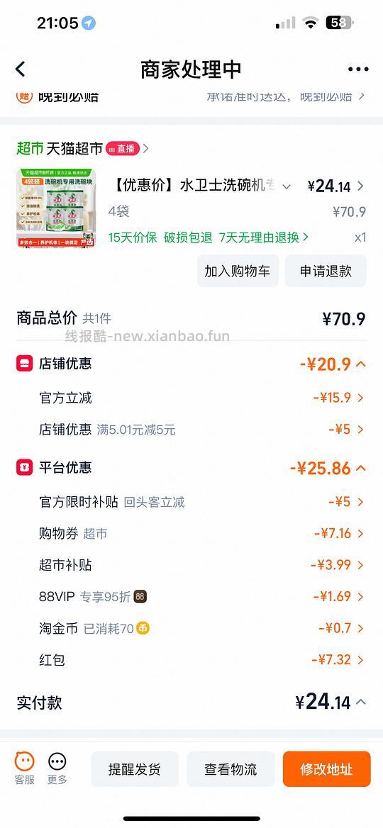 水卫士洗碗块 20元96块 约2毛一个 - 线报酷