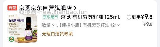 有机紫苏油18.8/250ml - 线报酷