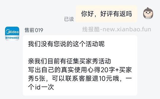 夏天来临前花67买美的电风扇 - 线报酷