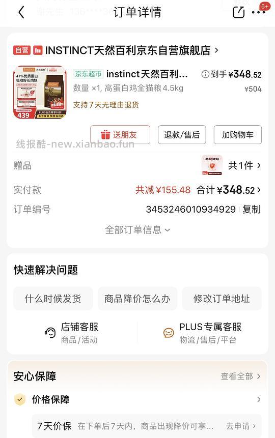 车回 百利高蛋白284 - 线报酷