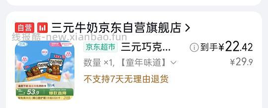 好价巧克力奶0.93/只（地区价） - 线报酷