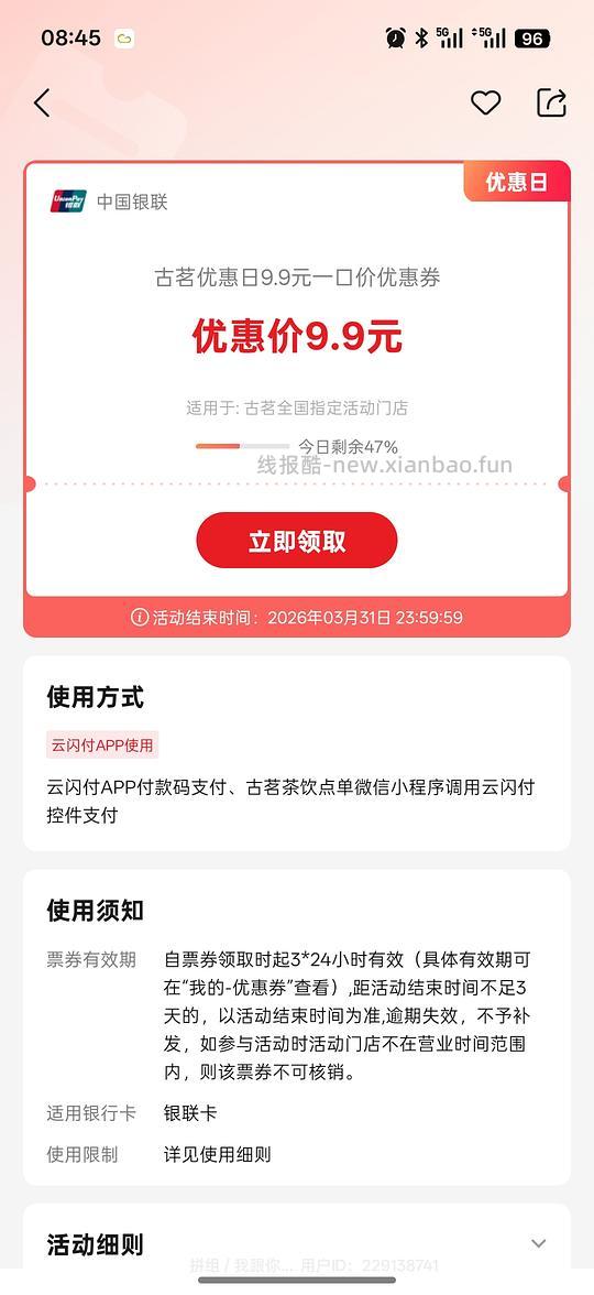 （领完🚗走）古茗20r内9.9 - 线报酷