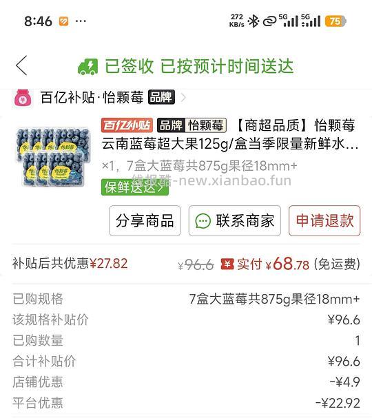 怡颗莓18mm 均价不到10一盒 - 线报酷