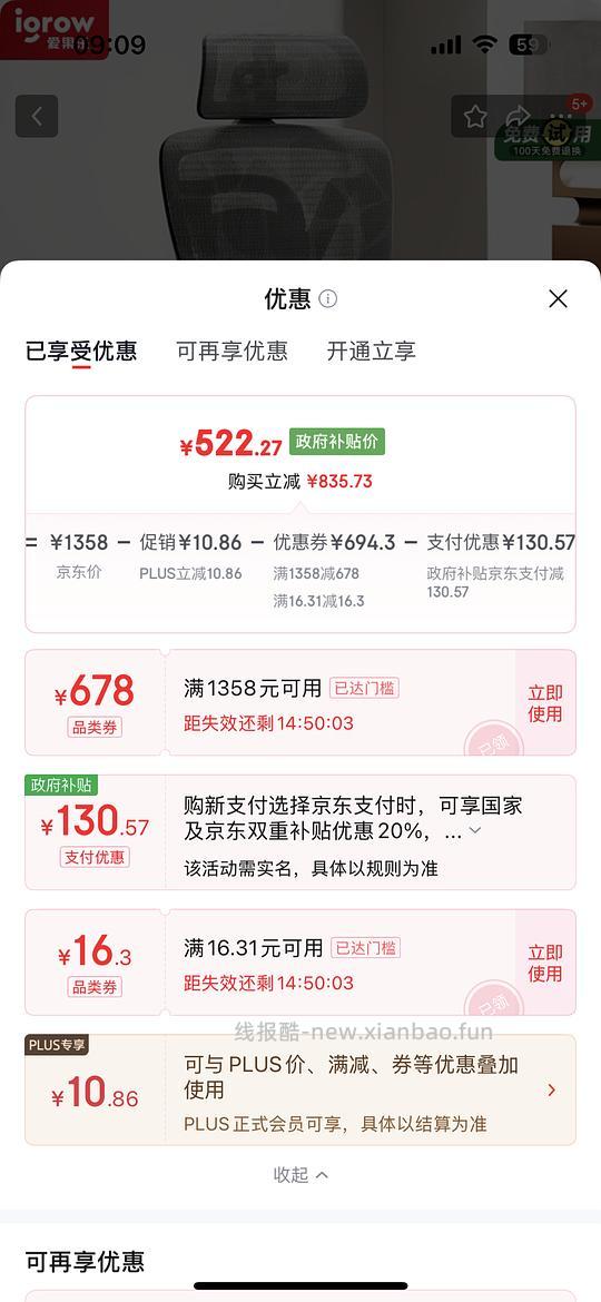 车走-没有国补了-爱果乐灵动岛S Ultra人体工学椅522.27 - 线报酷