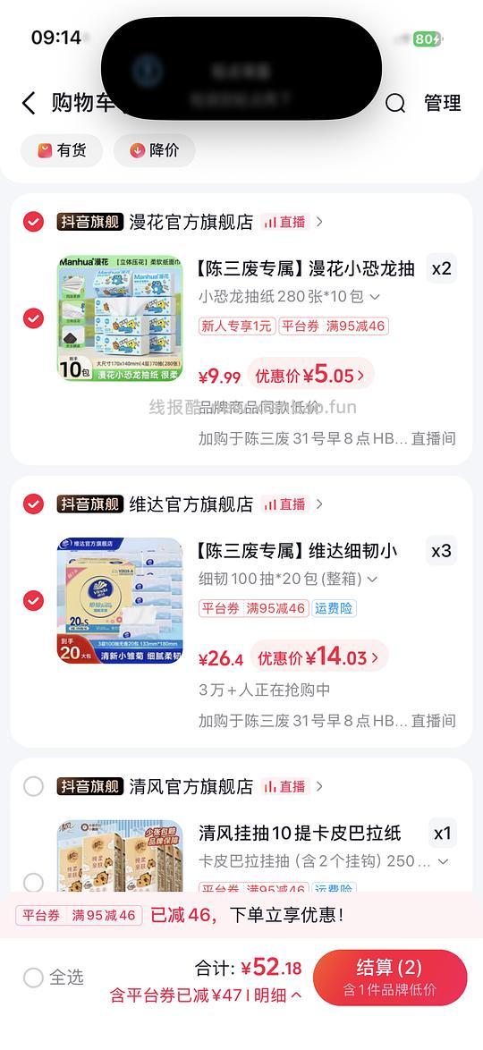 好价维达细韧抽纸 - 线报酷